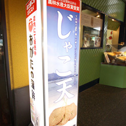 福山SA下り おがたの蒲鉾 新装工事(回転灯)