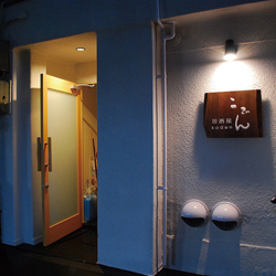 船町「こでん」新装工事