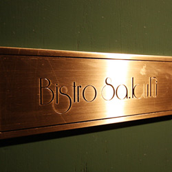 昭和町 Bistro Sa Kuru 新装工事