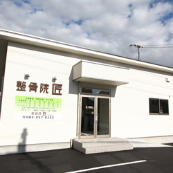 多治米町 整骨院 匠 新装工事