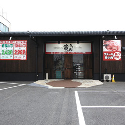 岡山市 むげんの寅蔵 新装工事