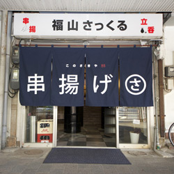 伏見町 福山さっくる 新装工事 新装工事