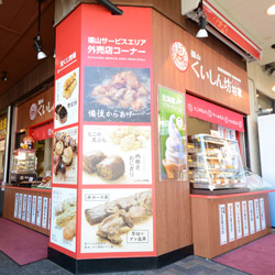 福山SA下り くいしん坊将軍 新装工事(外観)