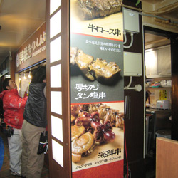 南条SA下り線 串焼きくいしん坊将軍新装工事