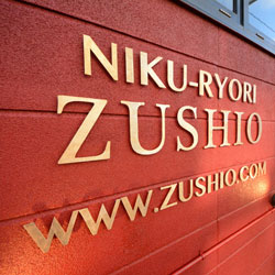 笠岡町 肉料理 ズシオ 新装工事（看板）
