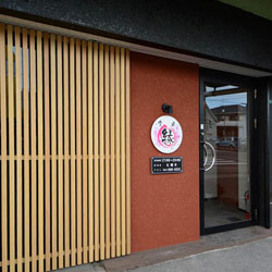 曙町 縁 新装工事