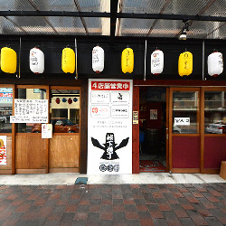 笠岡町 城下横丁 リニューアル工事