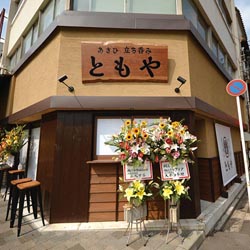 伏見町 ともや 新装工事